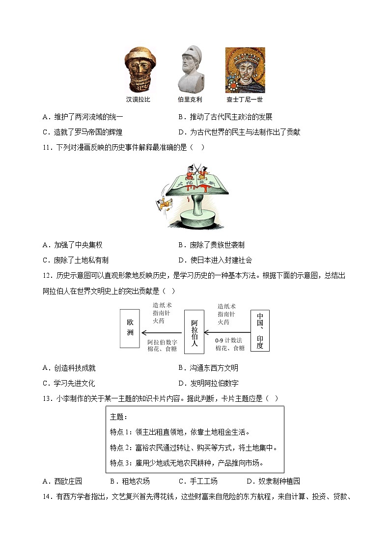 2024-2025学年九年级上学期历史期末模拟试卷（统编版+含答案解析）第3页