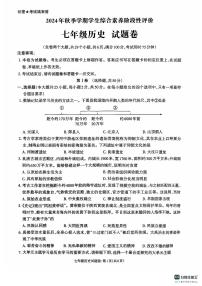 云南省昭通市昭阳区2024-2025学年七年级上学期11月期中历史试题