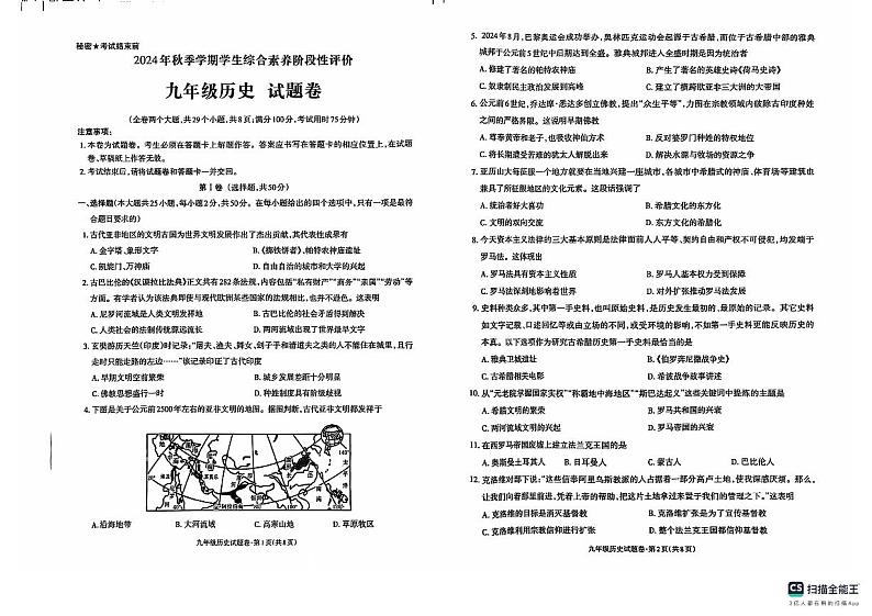 九年级历史(1)第1页