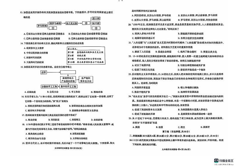 九年级历史(1)第2页