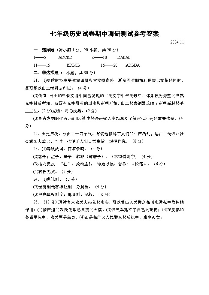 七年级历史参考答案第1页