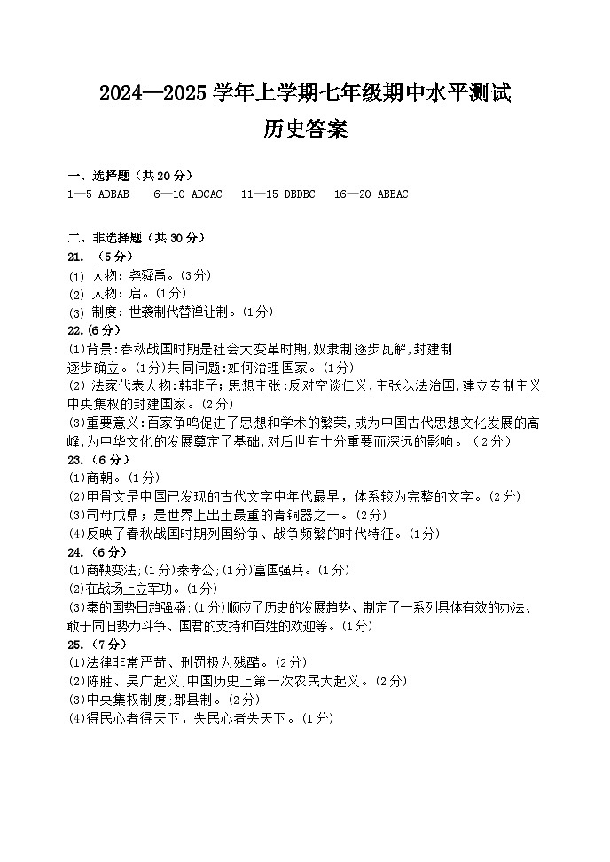 七年级历史答案(1)第1页