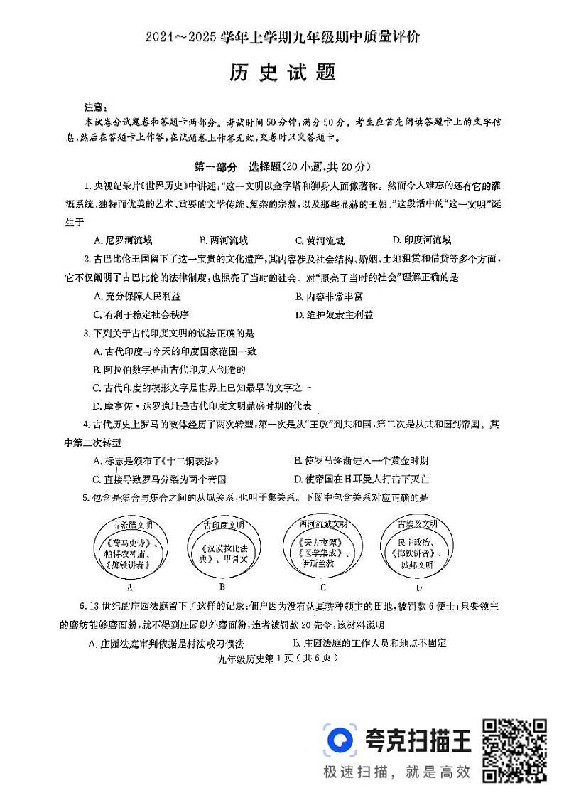 2024～2025学年许昌市上学期历史九年级期中质量测试第1页