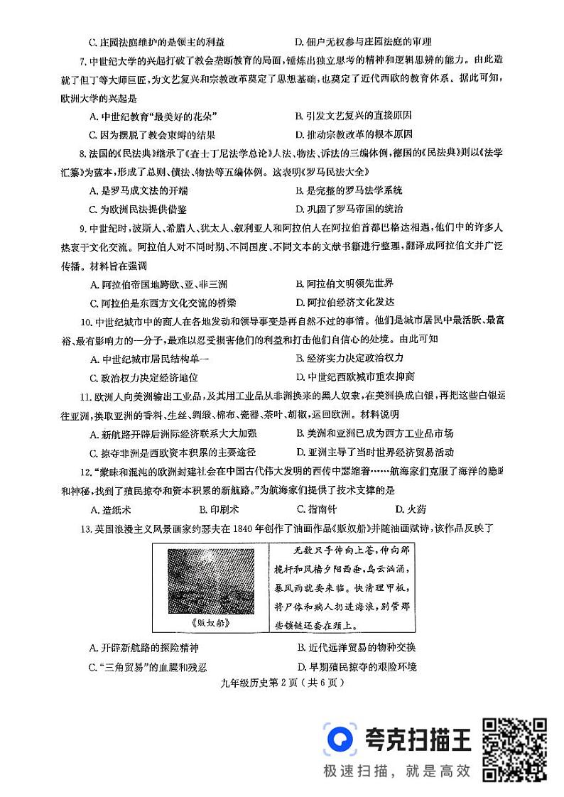 2024～2025学年许昌市上学期历史九年级期中质量测试第2页