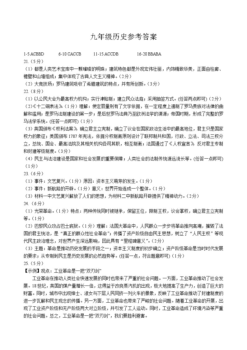 3_九年级历史参考答案第1页