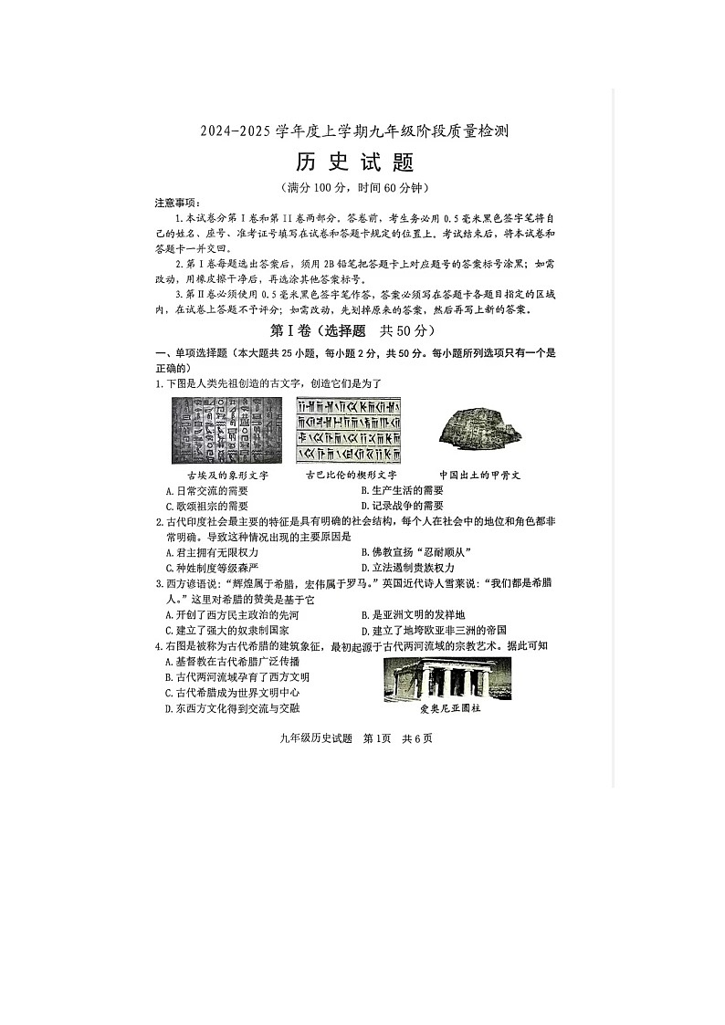 2024-2025日照岚山九上期中历史试卷第1页