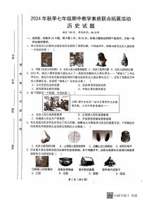 福建省泉州市泉港区2024-2025学年七年级上学期11月期中历史试题