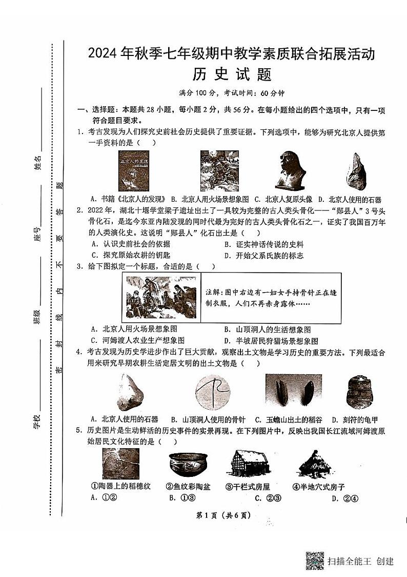 七年级历史试题第1页