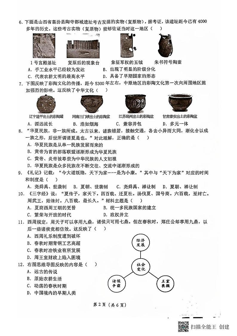 七年级历史试题第2页