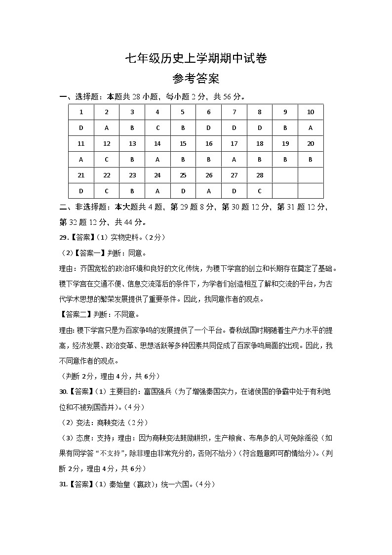 七年级历史参考答案第1页