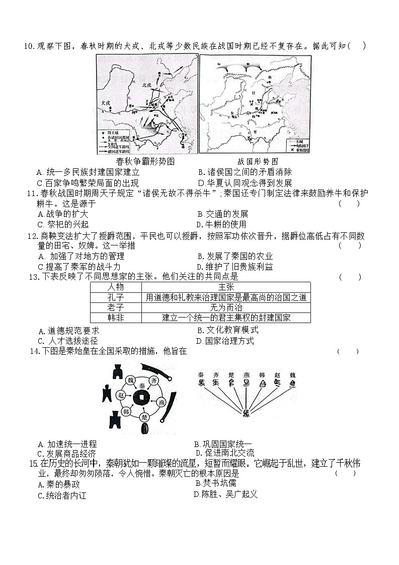 安徽省安庆市太湖县实验中学教育集团2024-2025学年七年级上学期期中考试历史试卷第2页