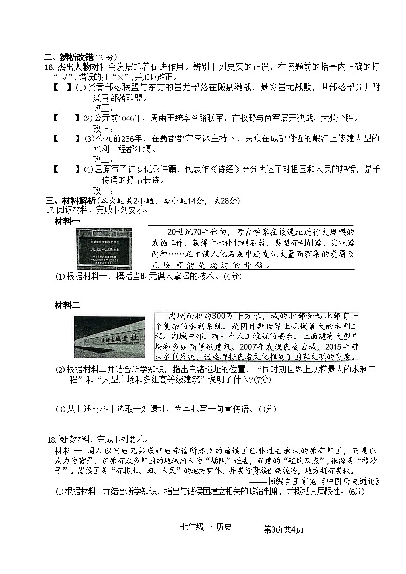 安徽省安庆市太湖县实验中学教育集团2024-2025学年七年级上学期期中考试历史试卷第3页