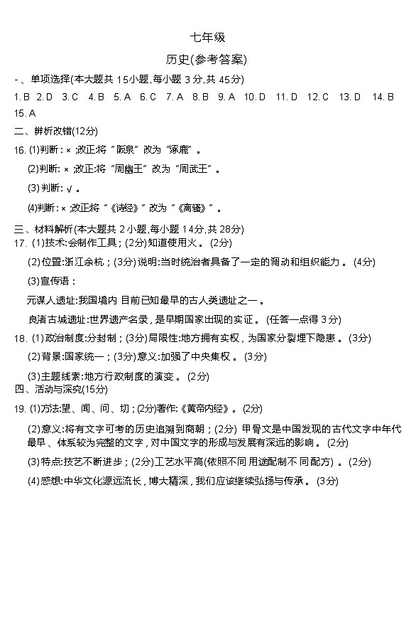 历史七上练习二答案第1页