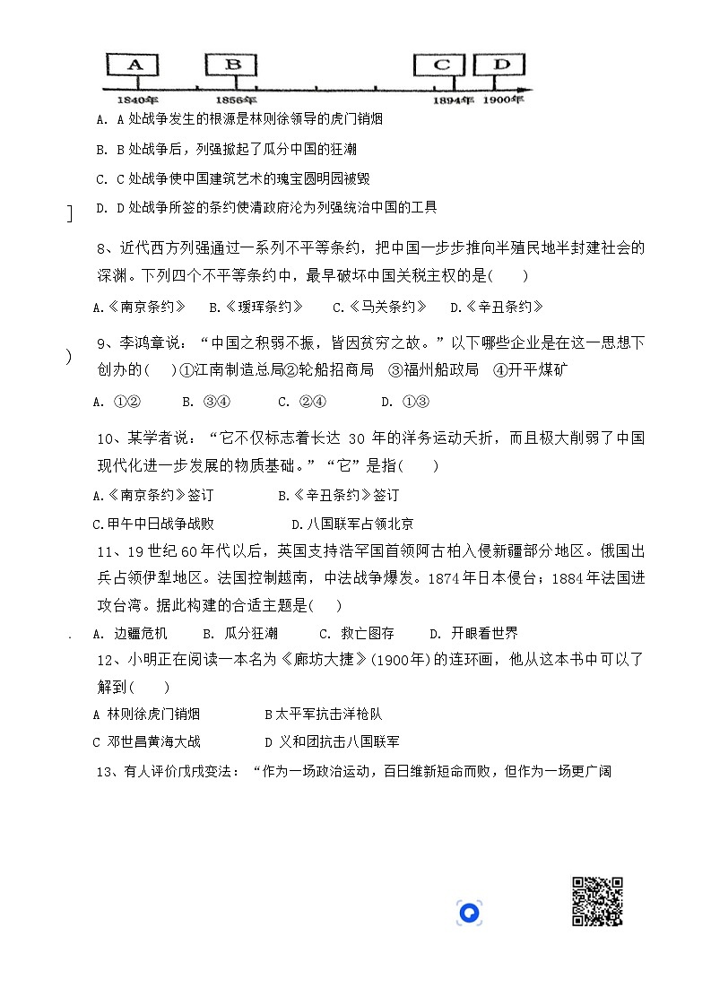 山东省德州市平原县三校联考2024-2025学年部编版八年级上学期11月期中历史试题02