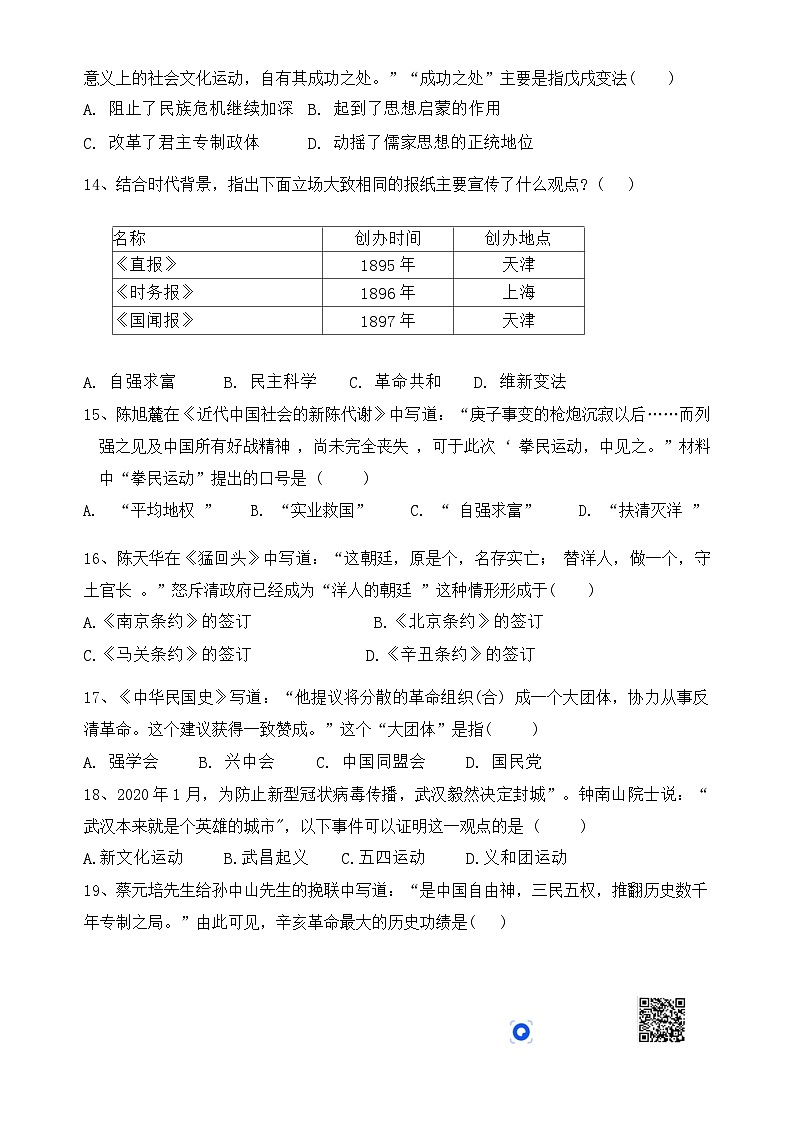 山东省德州市平原县三校联考2024-2025学年部编版八年级上学期11月期中历史试题03