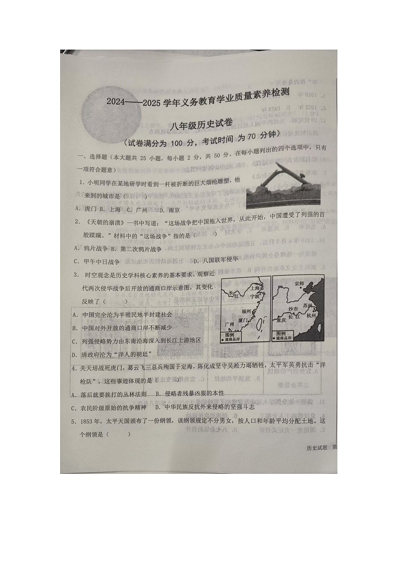 山东省德州市陵城区2024-2025学年八年级上学期期中历史试题第1页