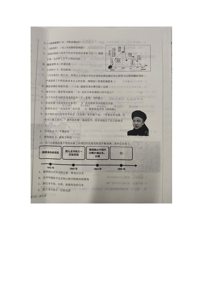 山东省德州市陵城区2024-2025学年八年级上学期期中历史试题第2页