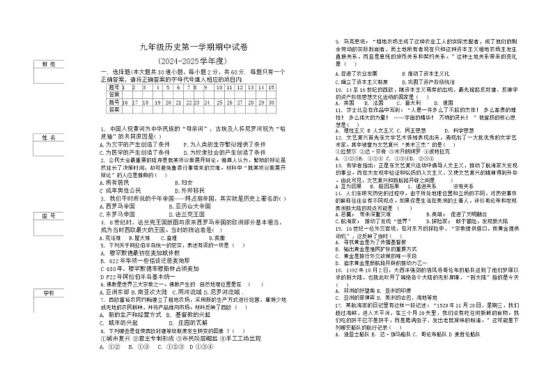 广东省潮州市湘桥区太平初级中学2024-2025学年部编版九年级上学期11月期中历史试题01