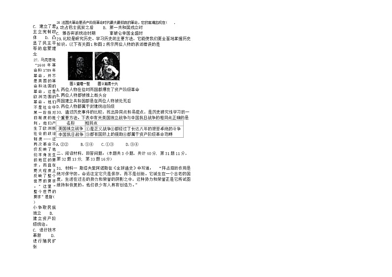 广东省潮州市湘桥区太平初级中学2024-2025学年部编版九年级上学期11月期中历史试题03