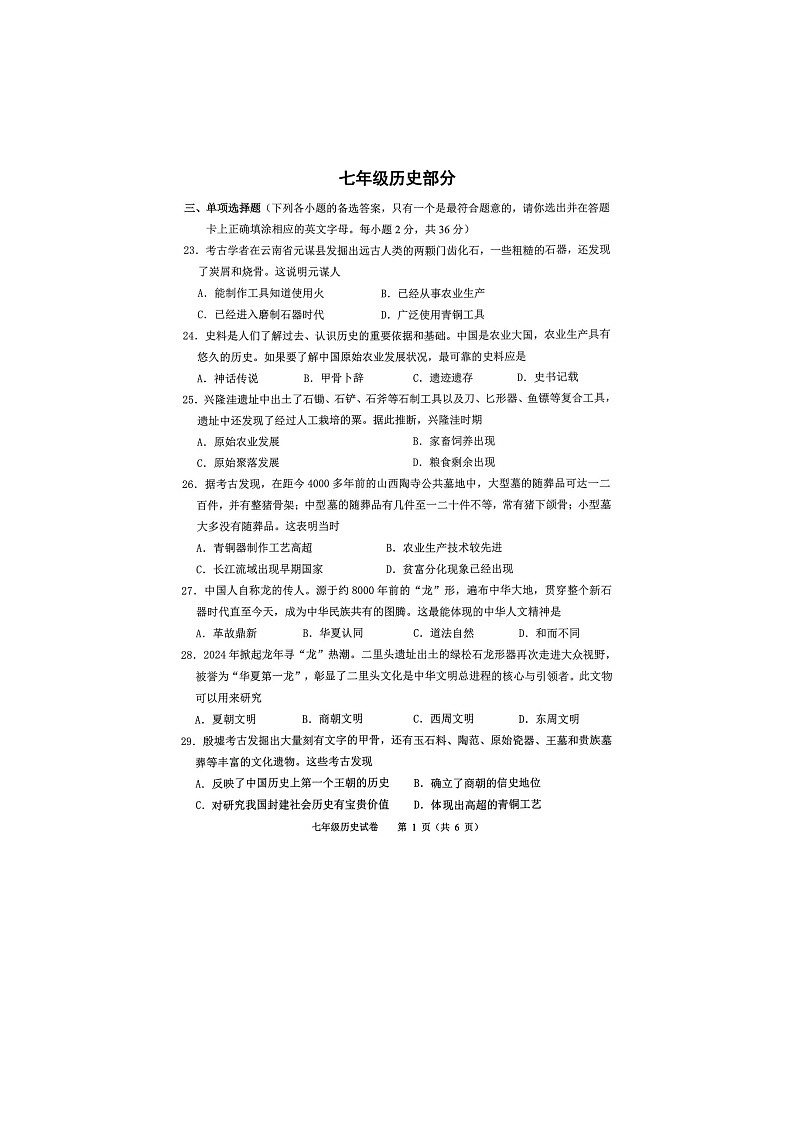 广西壮族自治区贵港市港南区2024-2025学年七年级上学期11月期中历史试题第1页