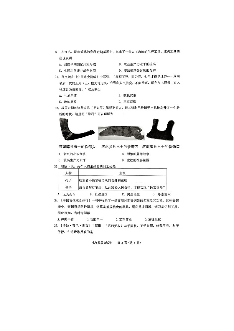 广西壮族自治区贵港市港南区2024-2025学年七年级上学期11月期中历史试题第2页