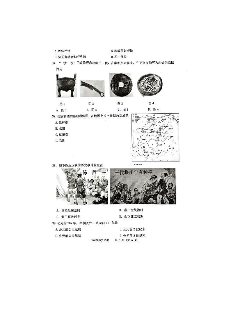 广西壮族自治区贵港市港南区2024-2025学年七年级上学期11月期中历史试题第3页