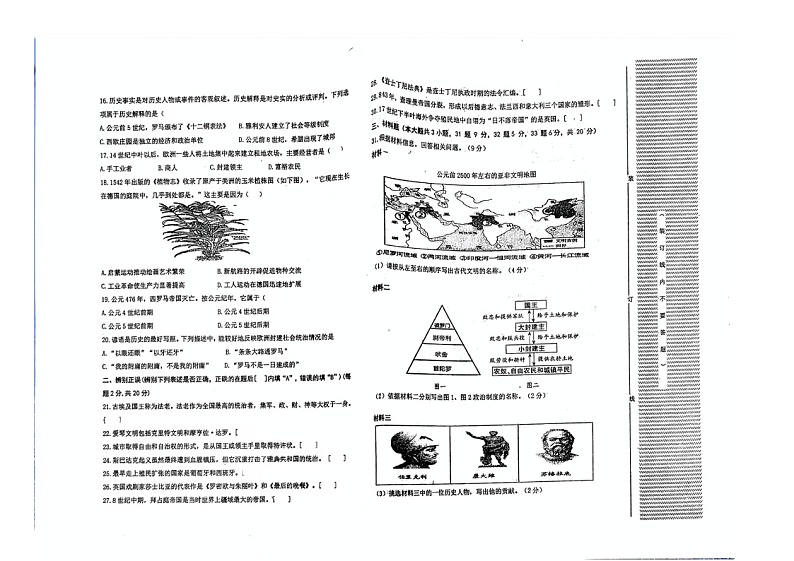 黑龙江省佳木斯市第二十中学2024-2025学年九年级上学期期中考试历史试题第2页