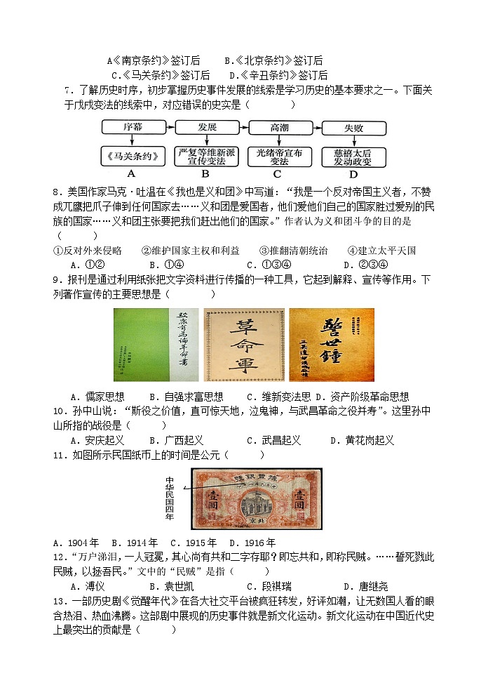 江苏省南通市海门区2024-2025学年八年级上学期11月期中历史试题第2页