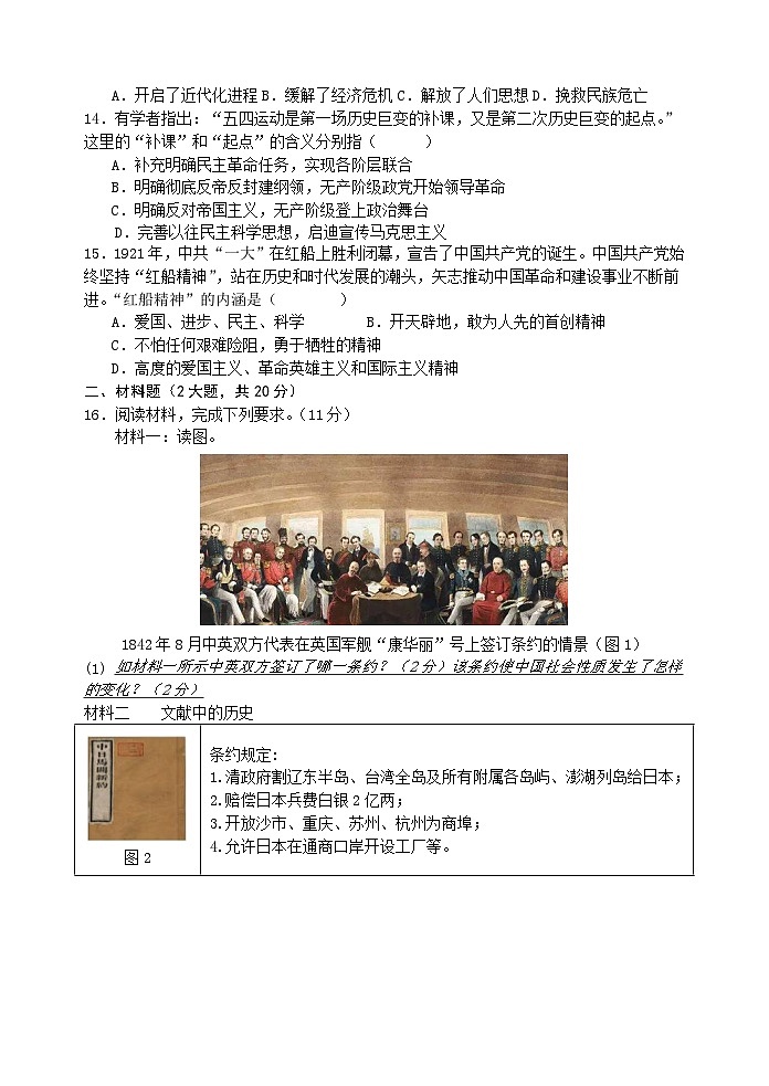 江苏省南通市海门区2024-2025学年八年级上学期11月期中历史试题第3页