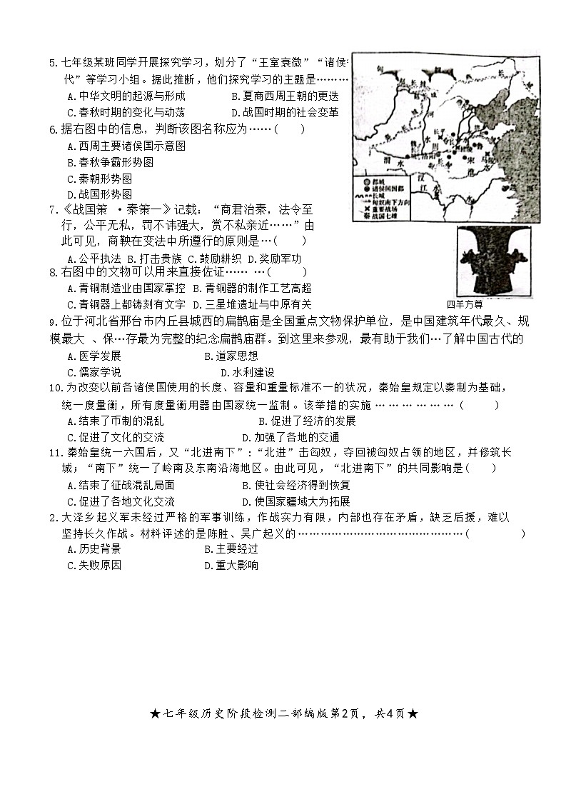 河北省邯郸市魏县第二中学2024-2025学年部编版七年级上学期11月期中历史试题第2页