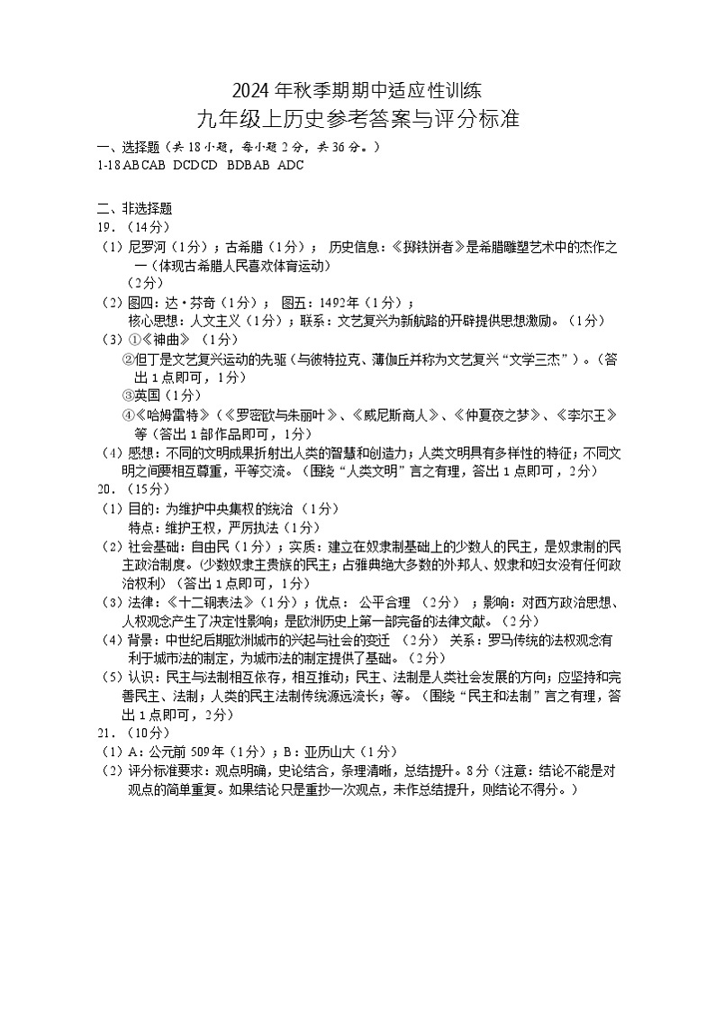 历史参考答案与评分标准第1页