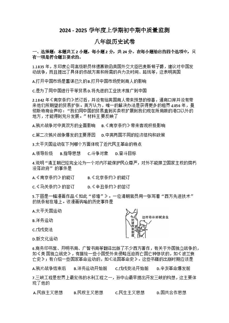 湖北省孝感市孝昌县2024-2025学年八年级上学期11月期中历史试题01