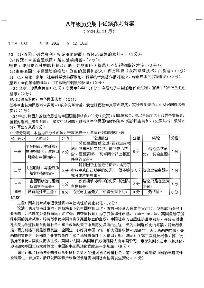 湖北省孝感市孝昌县2024-2025学年八年级上学期11月期中历史试题01