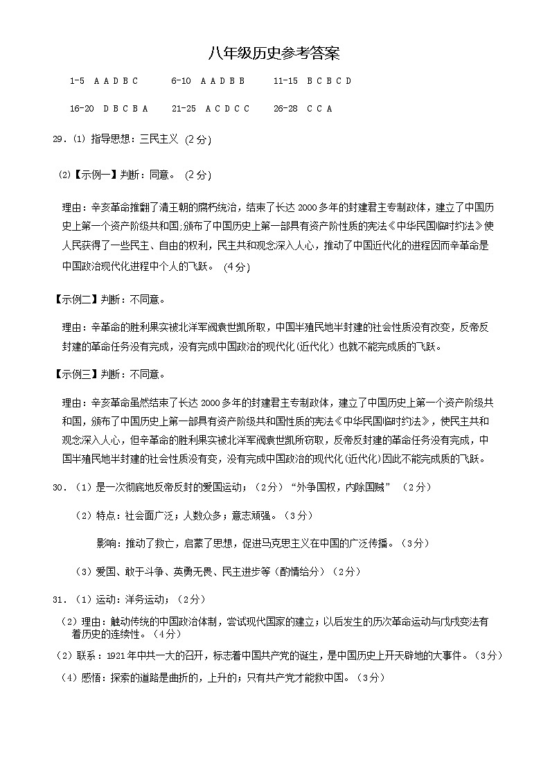 福建省泉州市泉港区2024-2025学年八年级上学期11月期中历史试题01
