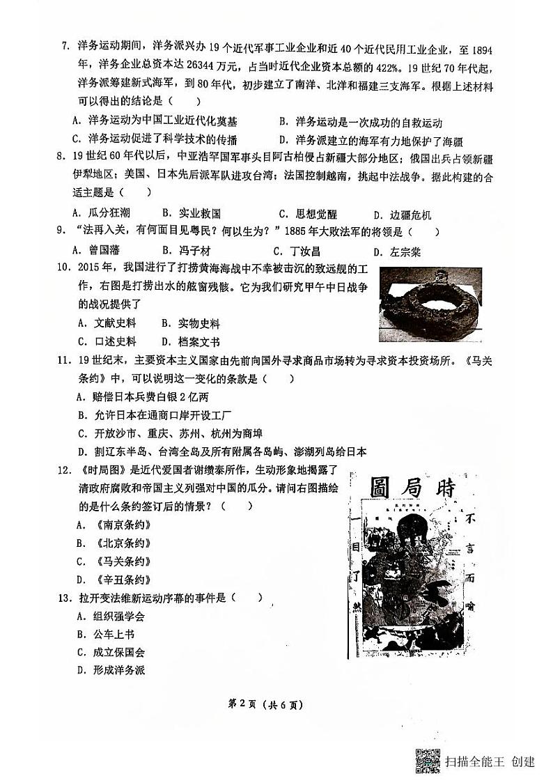 福建省泉州市泉港区2024-2025学年八年级上学期11月期中历史试题02
