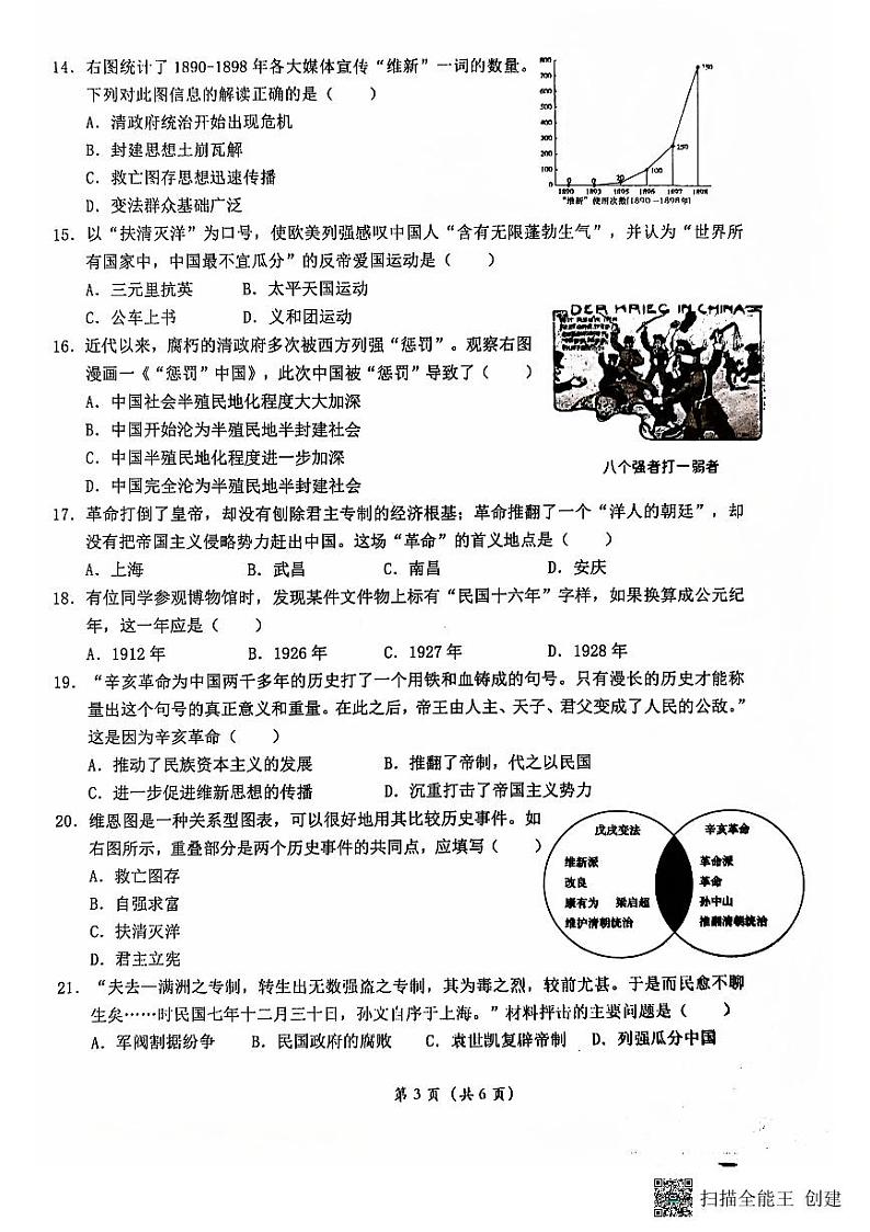 福建省泉州市泉港区2024-2025学年八年级上学期11月期中历史试题03