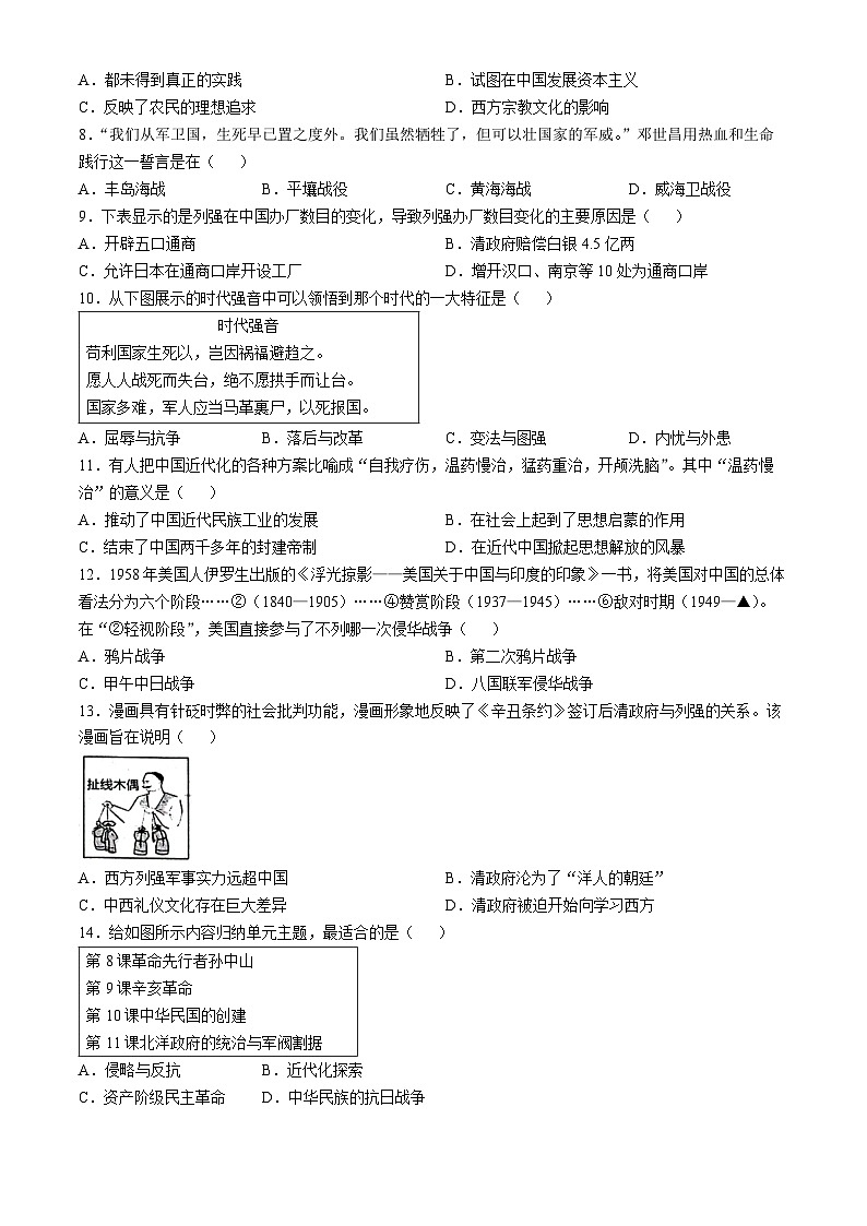 河北省唐山市遵化市2024-2025学年八年级上学期期中历史试题第2页