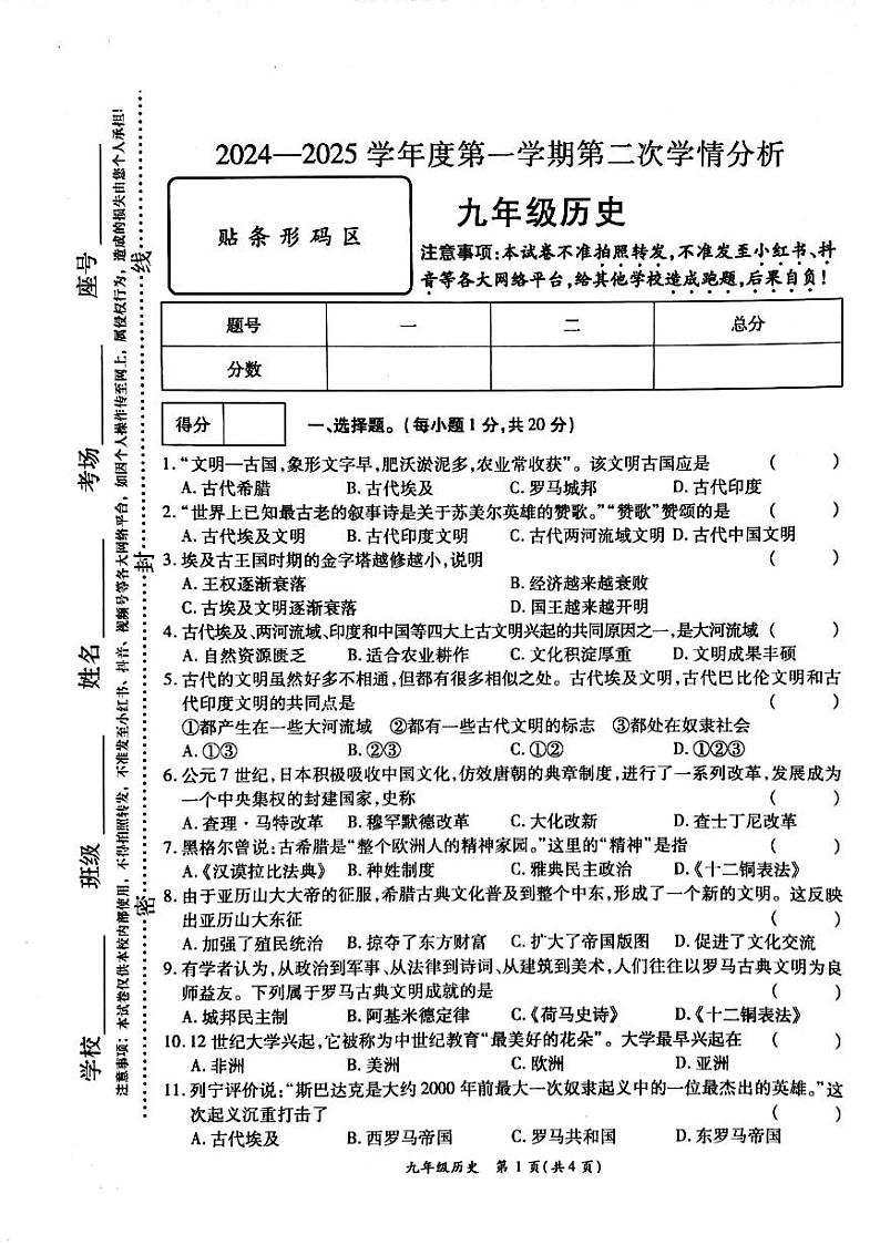 河南省周口市鹿邑县2024-2025学年九年级上学期11月期中历史试题第1页