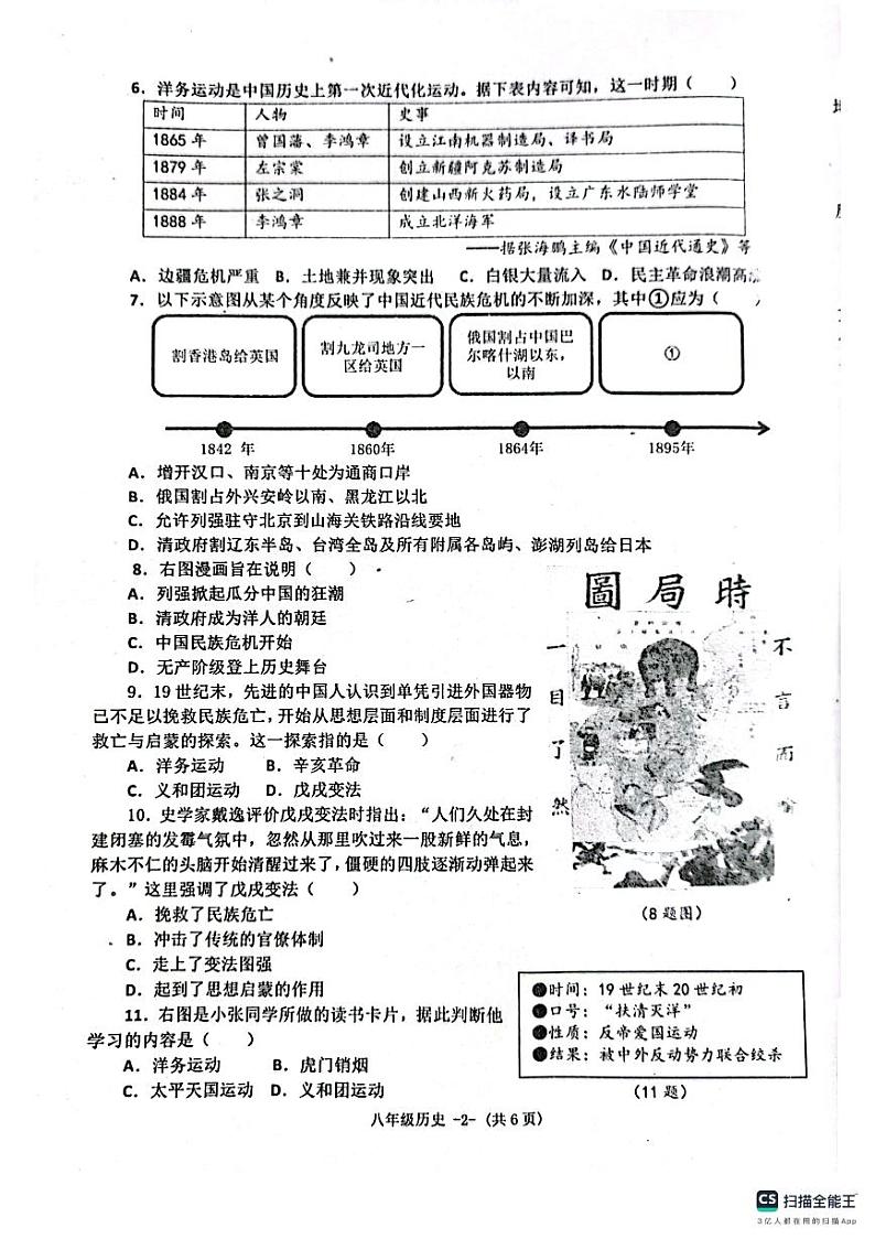 河南省信阳市2024-2025学年八年级上学期11月期中历史试题02