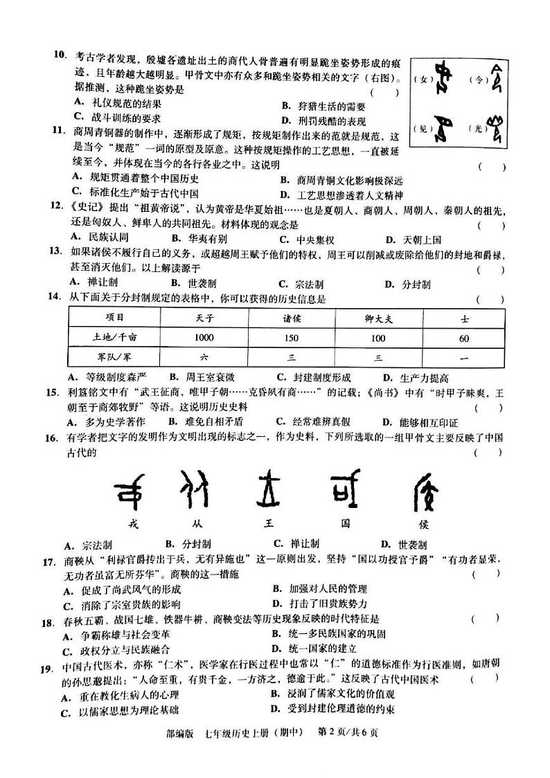 广东省汕头市潮南实验学校2024-2025学年上学期七年级历史期中试卷第2页