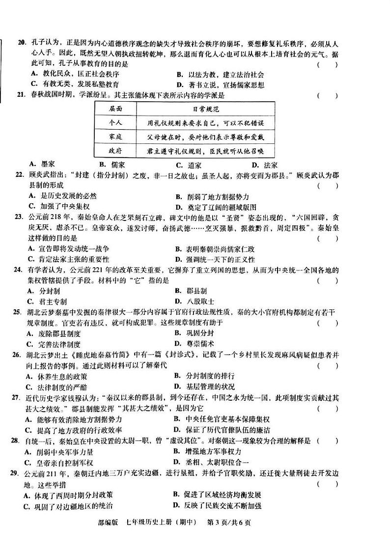 广东省汕头市潮南实验学校2024-2025学年上学期七年级历史期中试卷第3页