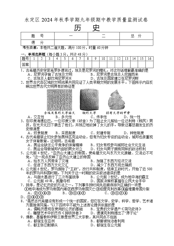 湖南省张家界市永定区2024-2025学年九年级上学期期中考试历史试题01