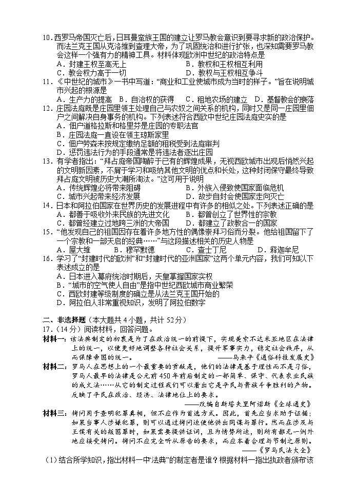 湖南省张家界市永定区2024-2025学年九年级上学期期中考试历史试题02