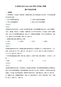 江苏省太仓市2024-2025学年七年级上学期期中历史试题（解析版）