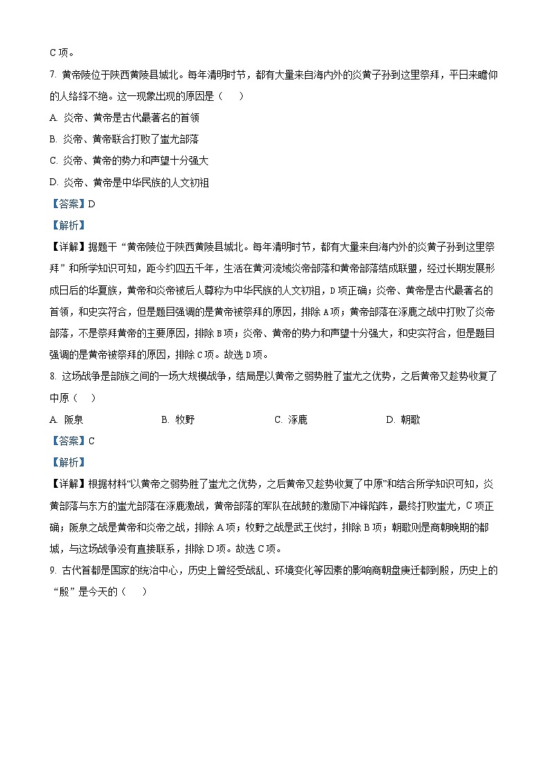 江苏省太仓市2024-2025学年七年级上学期期中历史试题（解析版）第3页