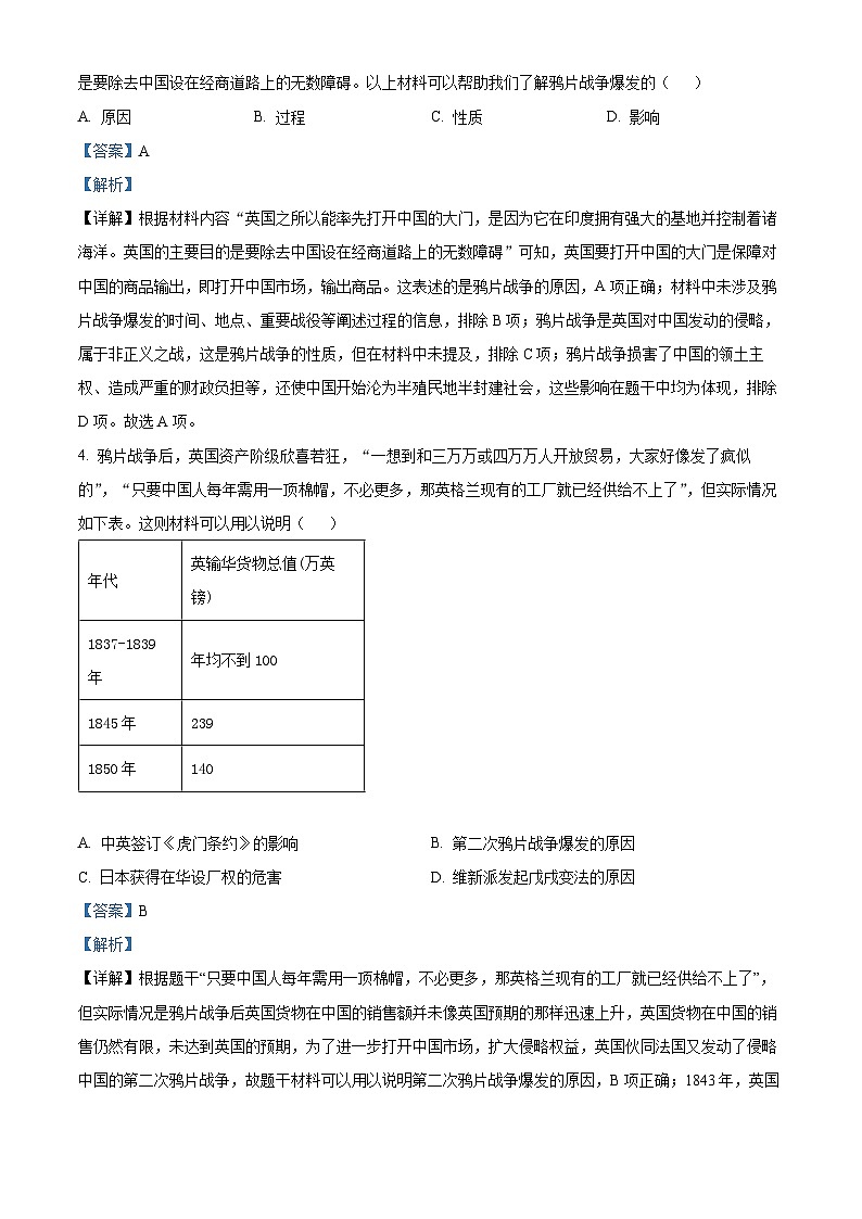 解析：山东省青岛市2024-2025学年八年级上学期期中历史试题（解析版）第2页