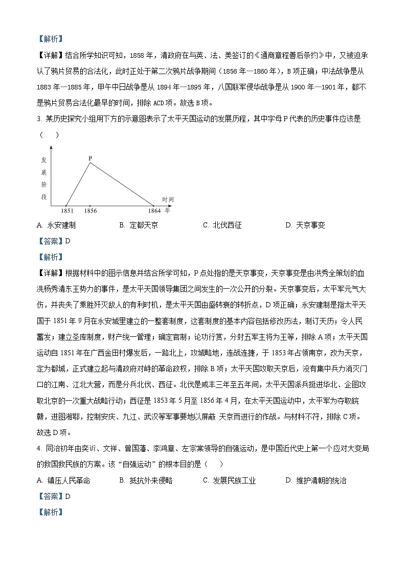 解析：山东省泰安市肥城市（五四学制）2024-2025学年七年级上学期期中历史试题（解析版）第2页