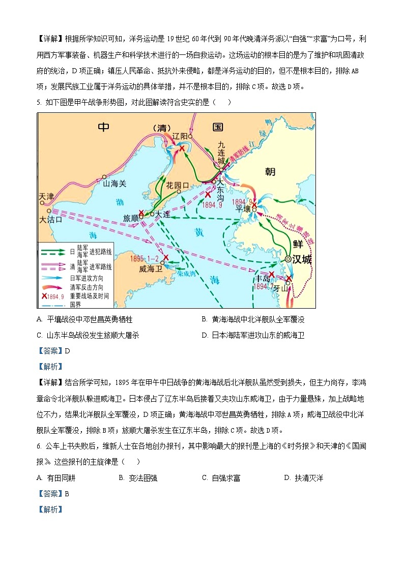 解析：山东省泰安市肥城市（五四学制）2024-2025学年七年级上学期期中历史试题（解析版）第3页