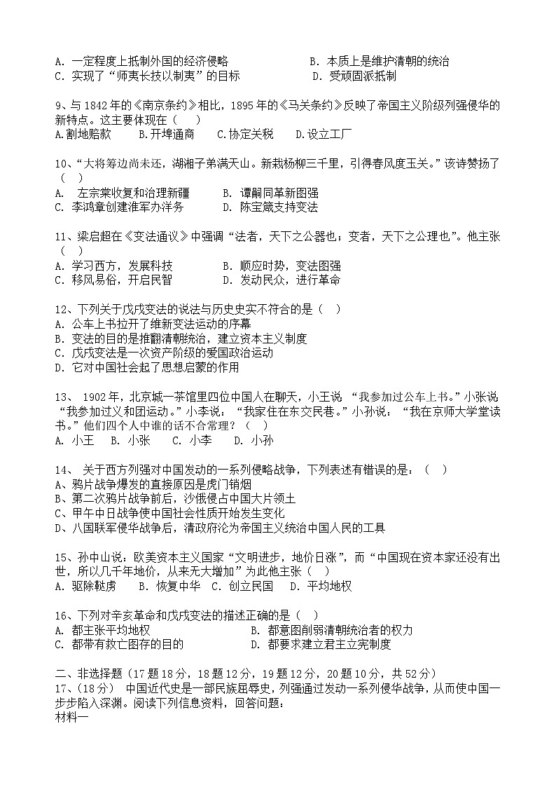 2024年上学期云溪区九校期中联考八年级历史试卷第2页