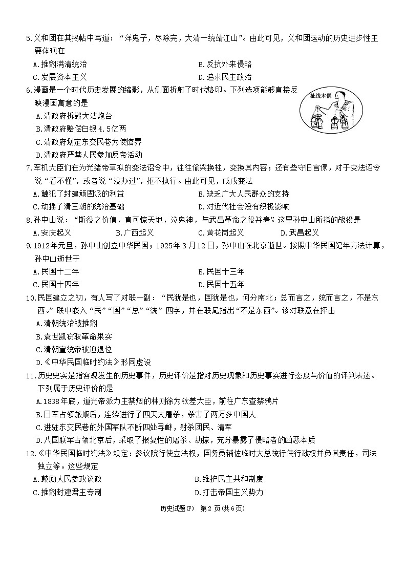 湖南省长沙市湖南师大附中教育集团2024-2025学年部编版八年级上学期期中考试历史试题第2页